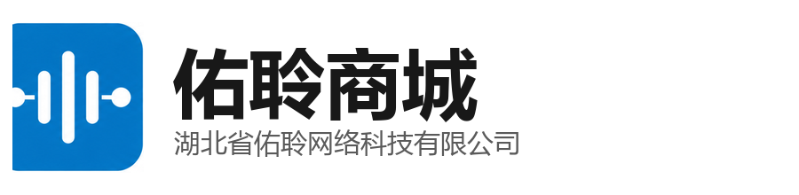湖北省佑聆网络科技有限公司
